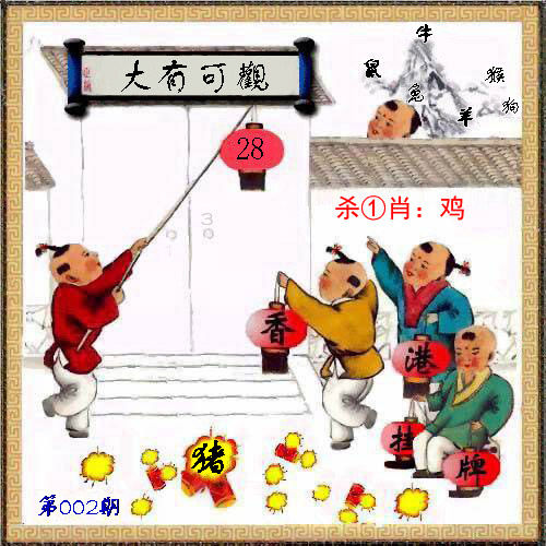 002期香港挂牌[图]
