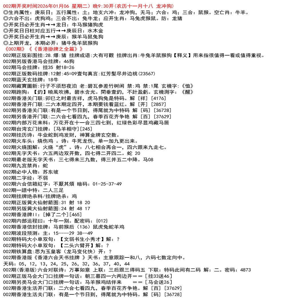 002期九龙挂牌全篇[图]