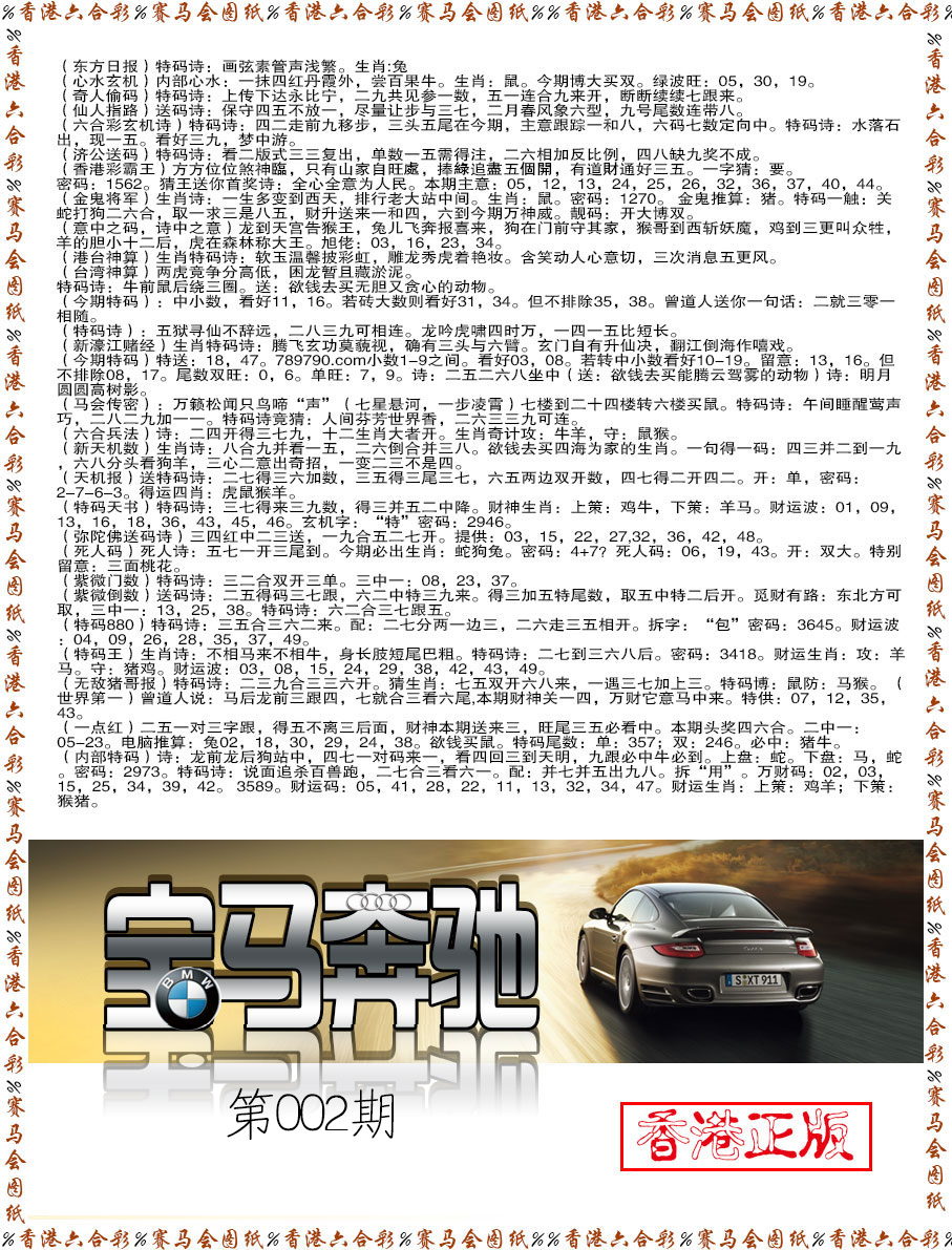 002期宝马奔驰[图]