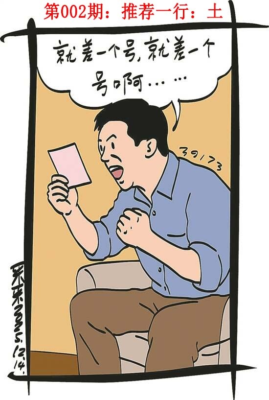 002期彩民故事1[图]