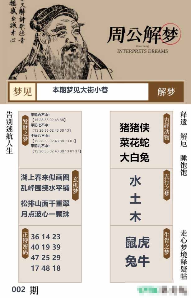 002期周公解梦贴[图]