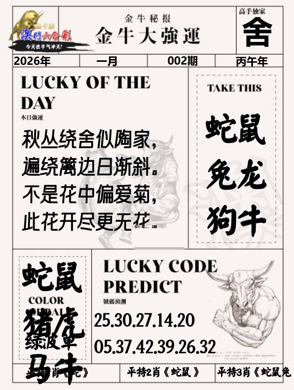 002期金牛大强运[图]