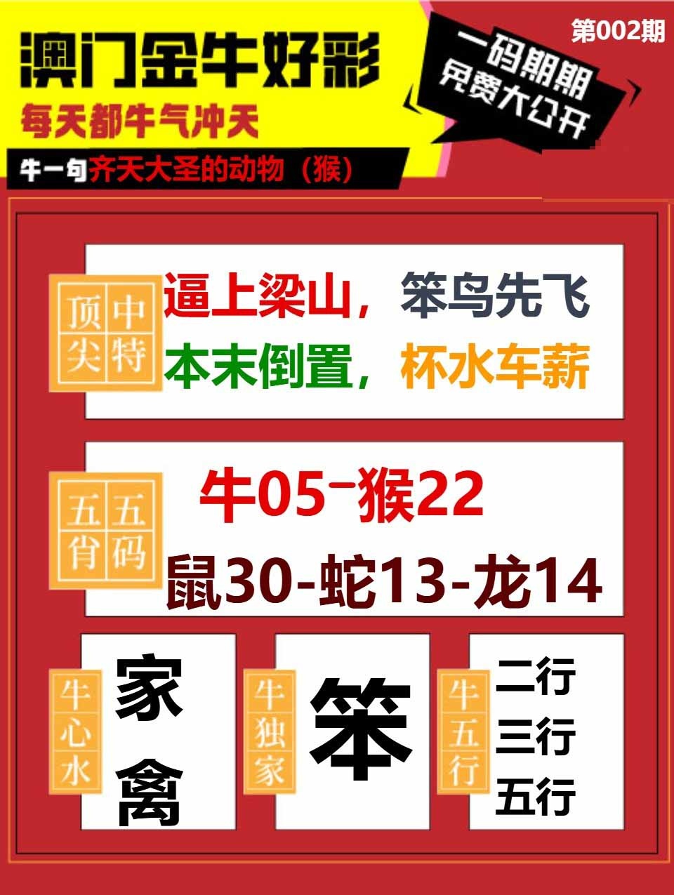 002期金牛好彩[图]