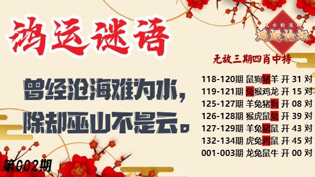 002期鸿运谜语[图]