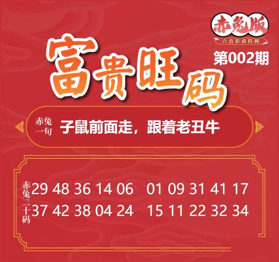 002期富贵旺码[图]