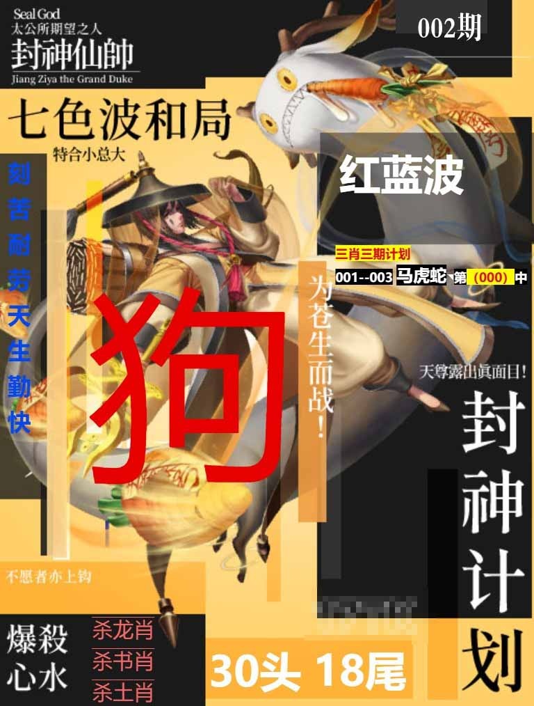002期封神计划[图]