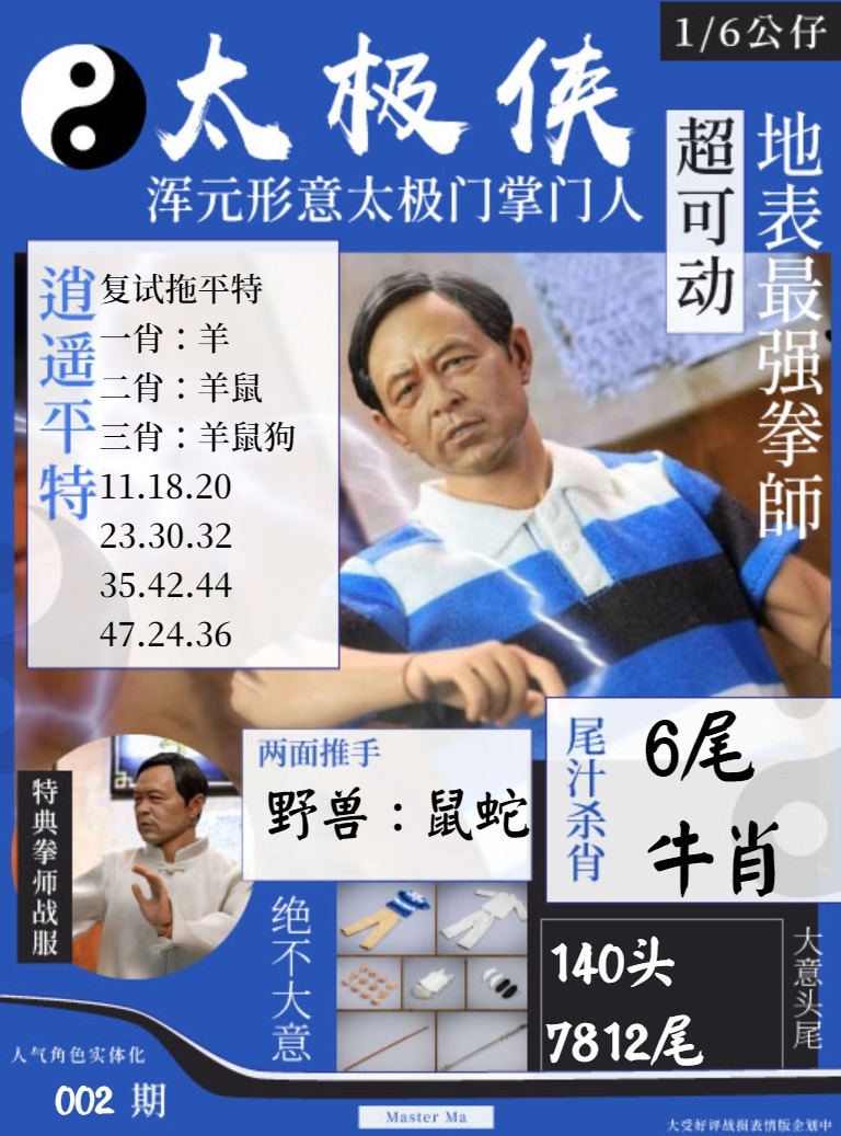 002期太极侠[图]