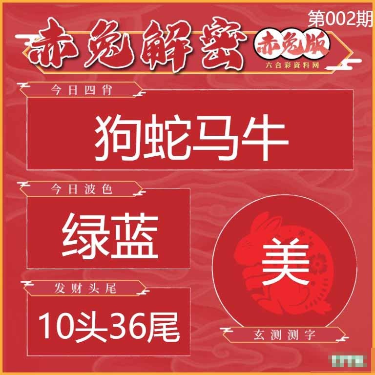 002期赤兔解密[图]