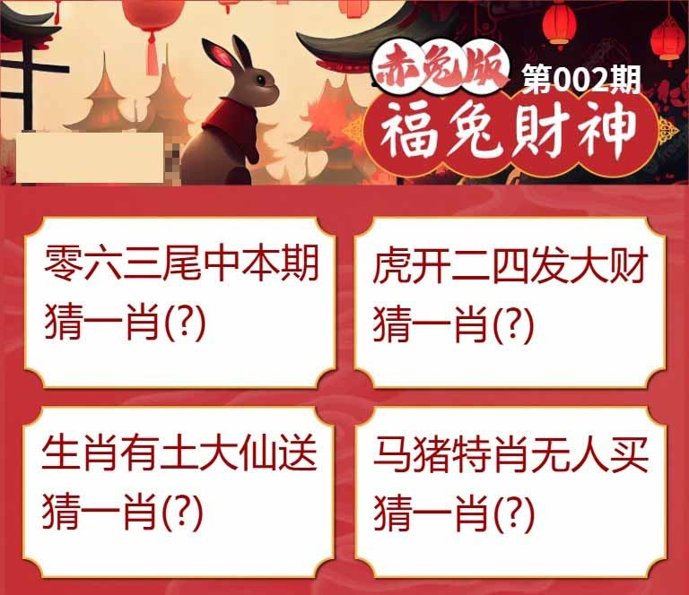 002期福兔财神[图]