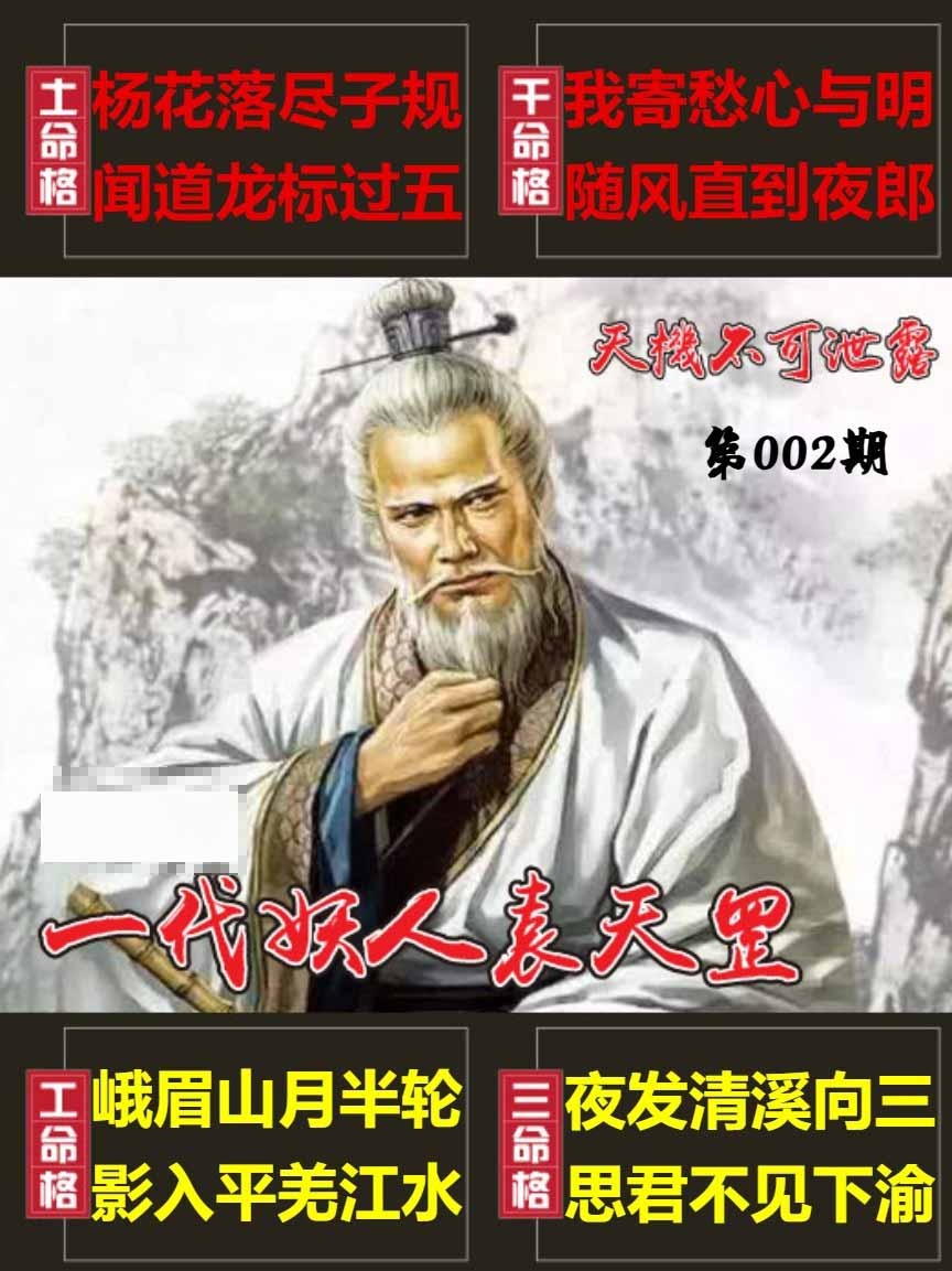 002期天機不可泄露[图]
